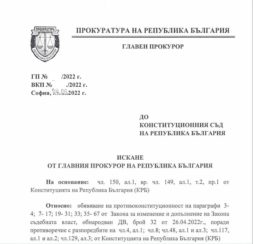 Искане от главния прокурор Искане от главния прокурор